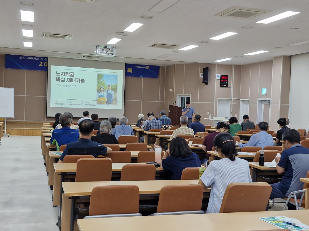 노지감귤 재배기술교육(A)반