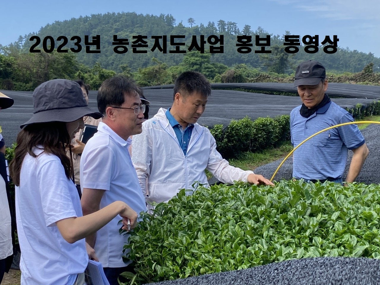 2023년 서부농업기술센터 농촌지도사업 홍보 동영상