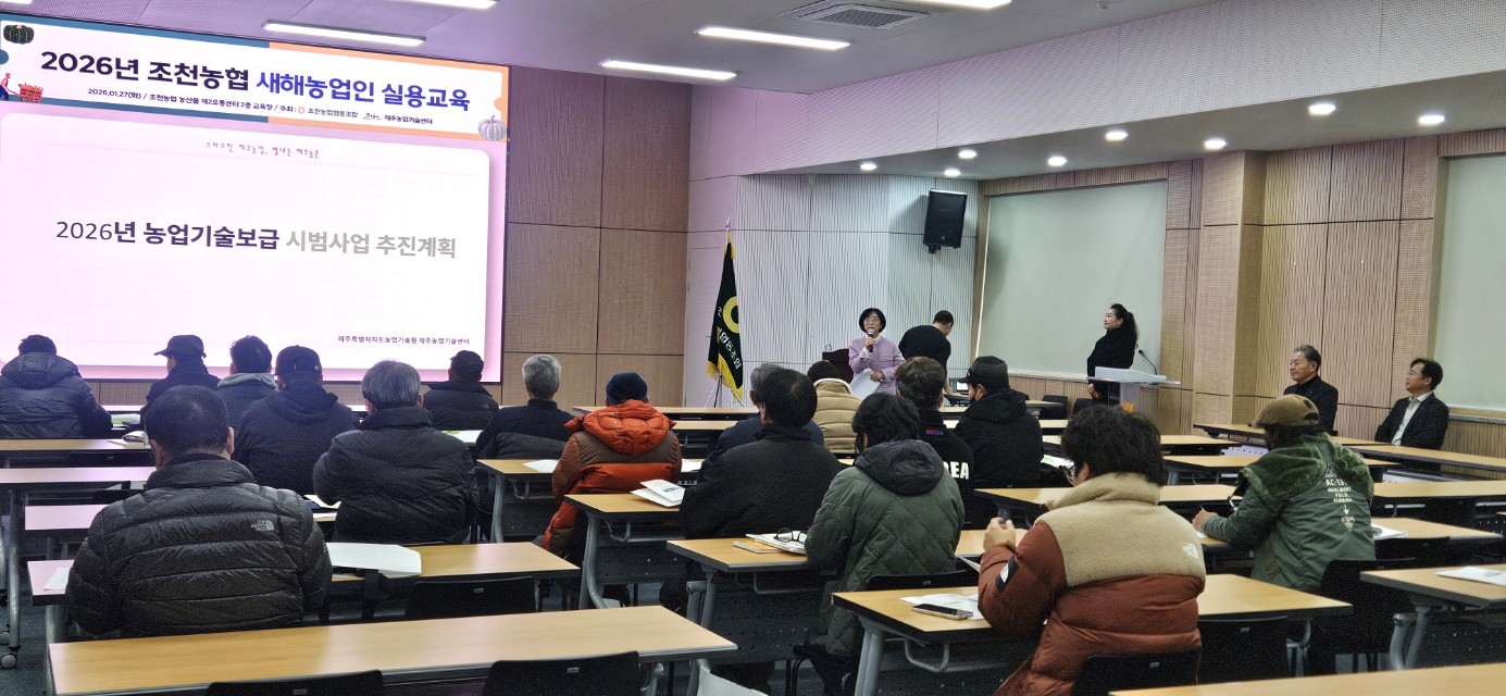 2026 새해농업인실용교육 추진