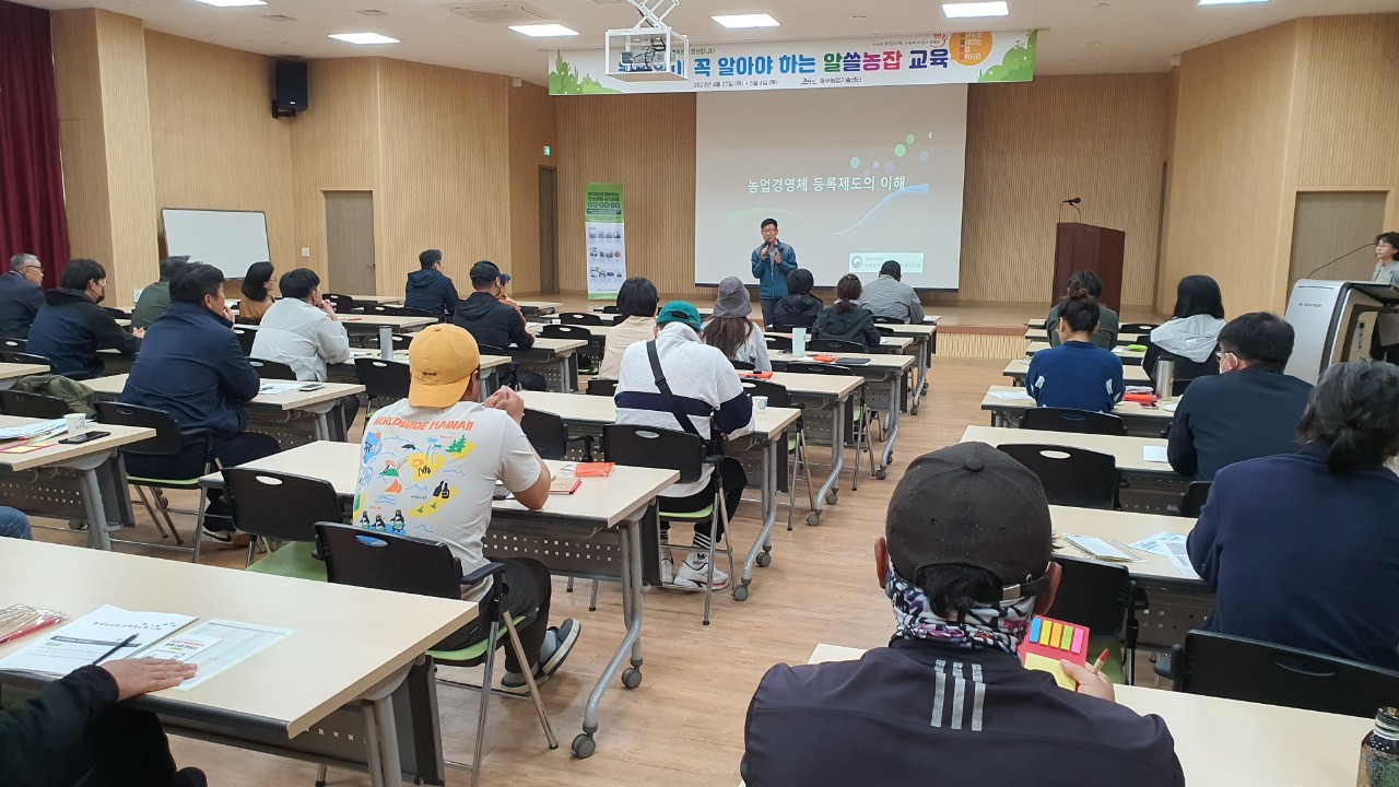 농업인이 꼭 알아야 하는 알쓸농잡 교육