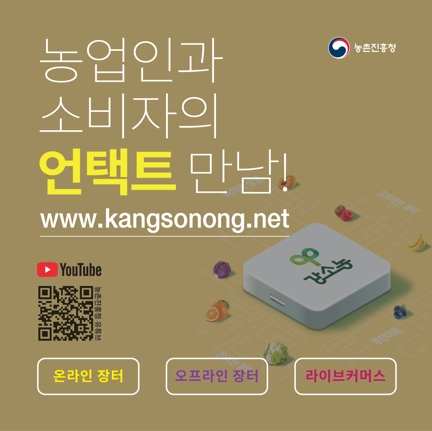 2020 온라인 강소농대전 알림