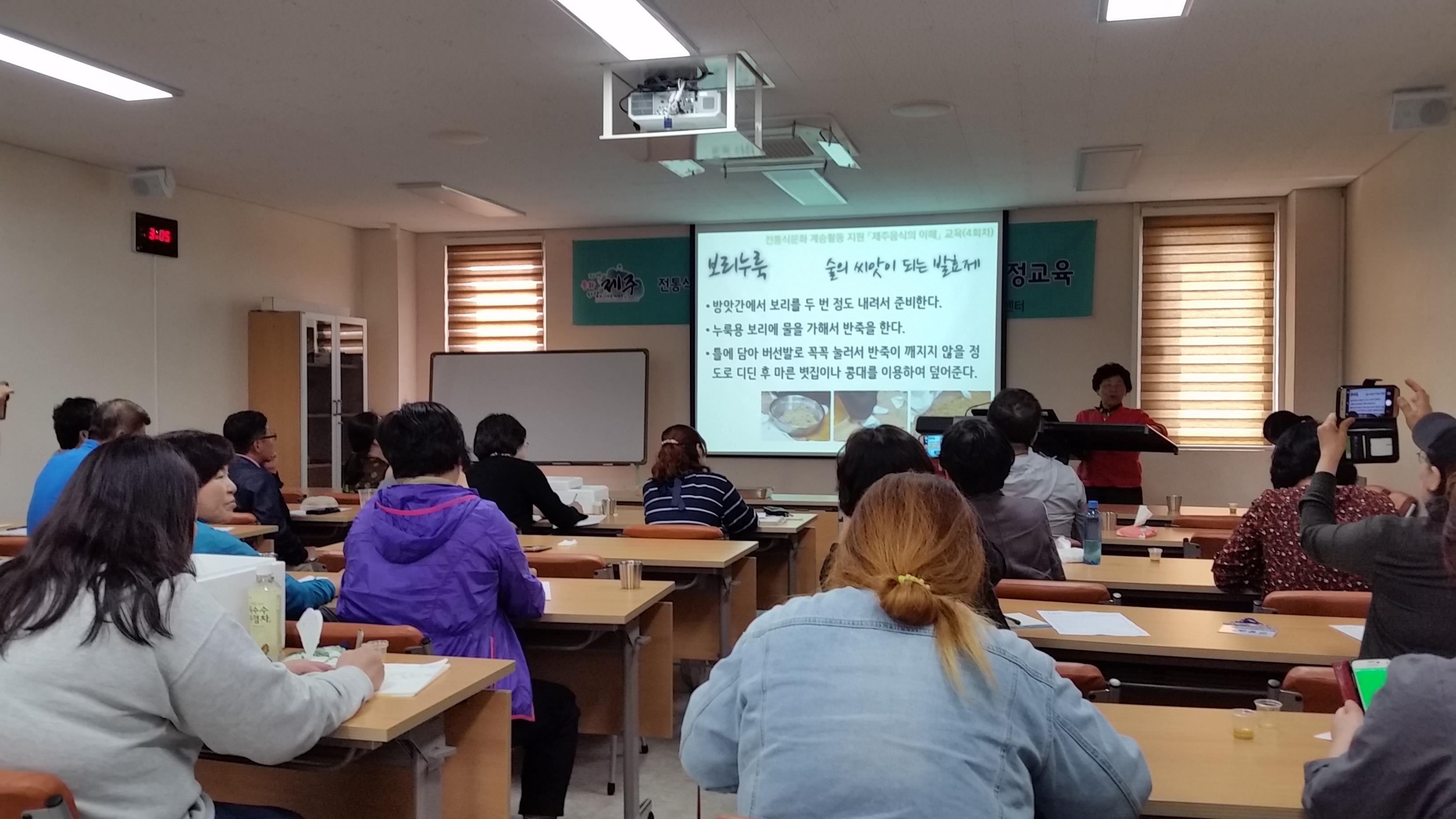 전통식문화 계승활동 지원 「제주 음식의 이해」과정교육(4회차)
