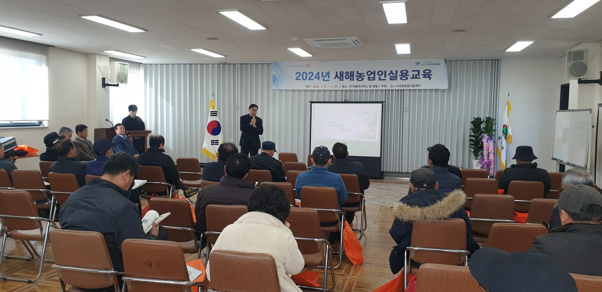 2024 새해농업인 실용교육(대포마을, 노지감귤)