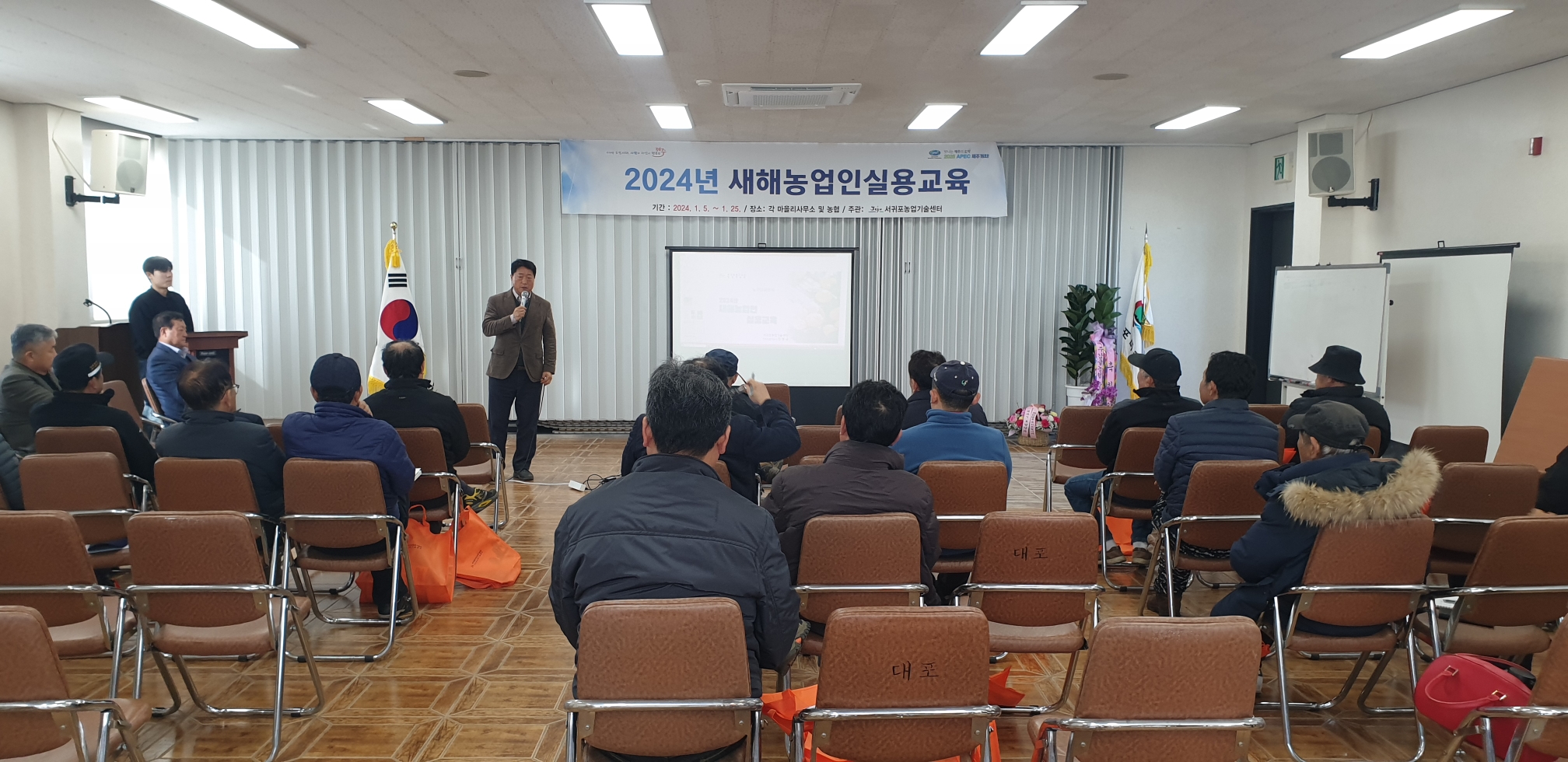 2024 새해농업인 실용교육(대포마을, 노지감귤)