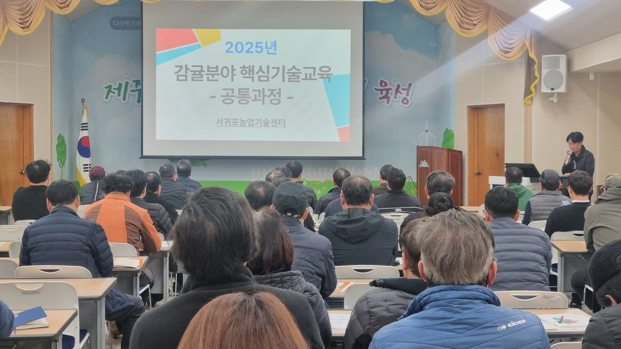 2025년 감귤분야 핵심기술교육(만감류 II반)