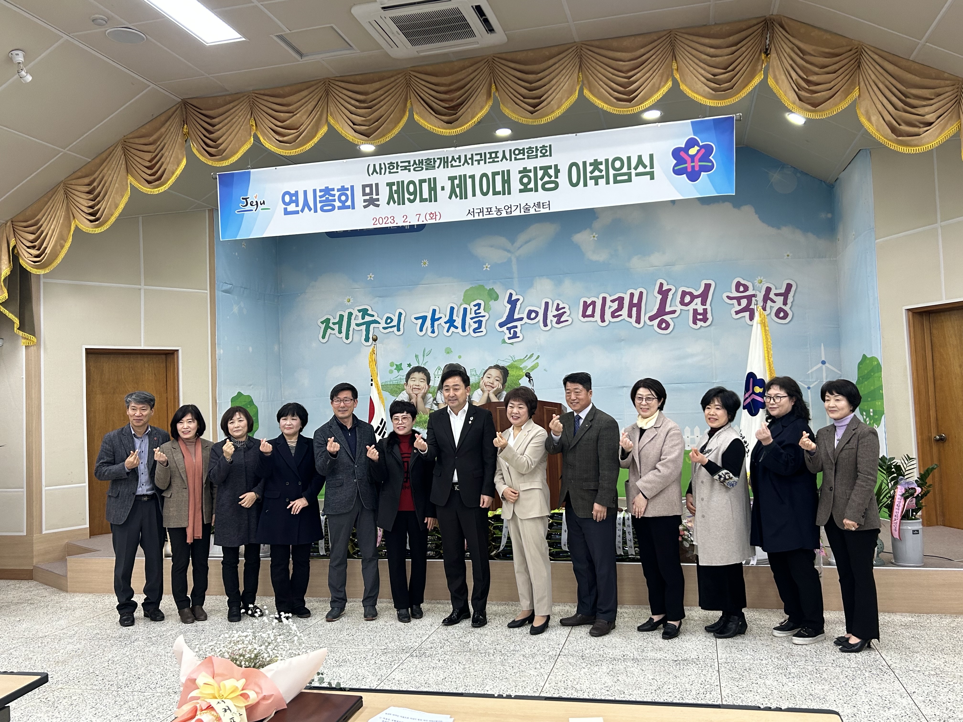 (사)한국생활개선서귀포연합회 연시총회 및 제9대•10대 회장 이취임식