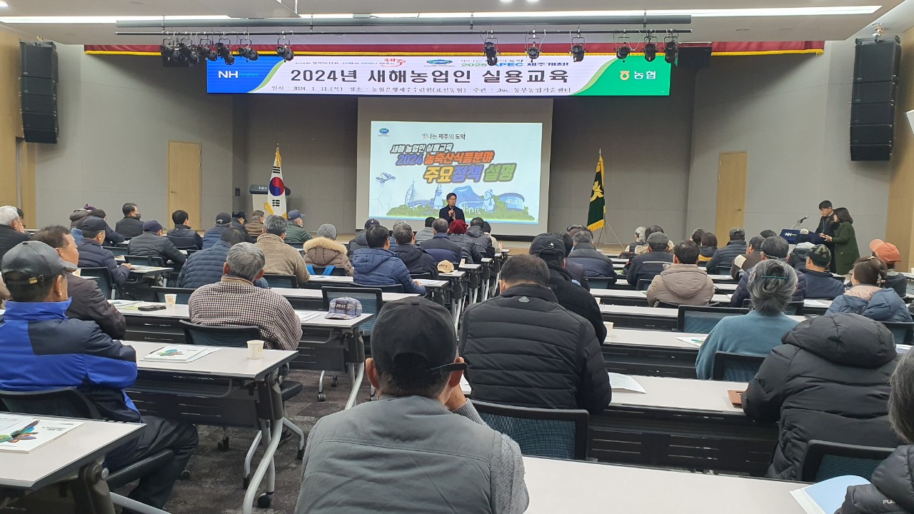 2024년 새해 농업인 실용 교육