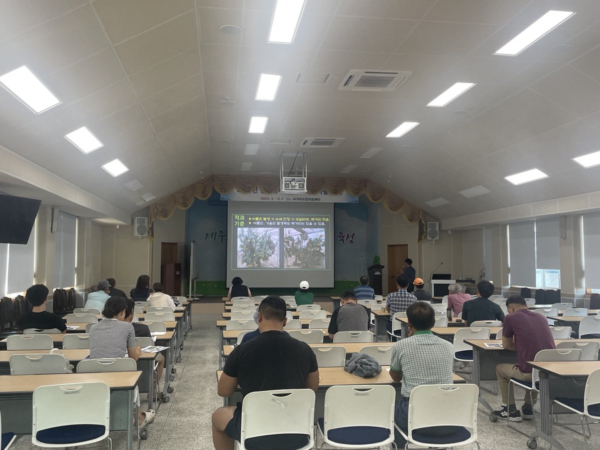 2023년 감귤분야 전문교육(황금향 핵심교육)