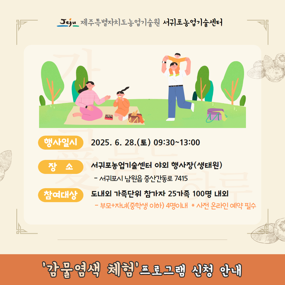 감물염색 체험프로그램 신청안내