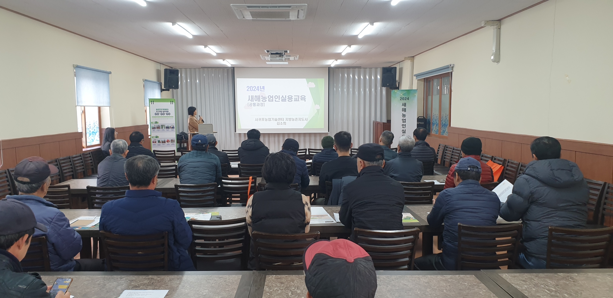 2024 새해농업인 실용교육(용흥마을, 만감류)