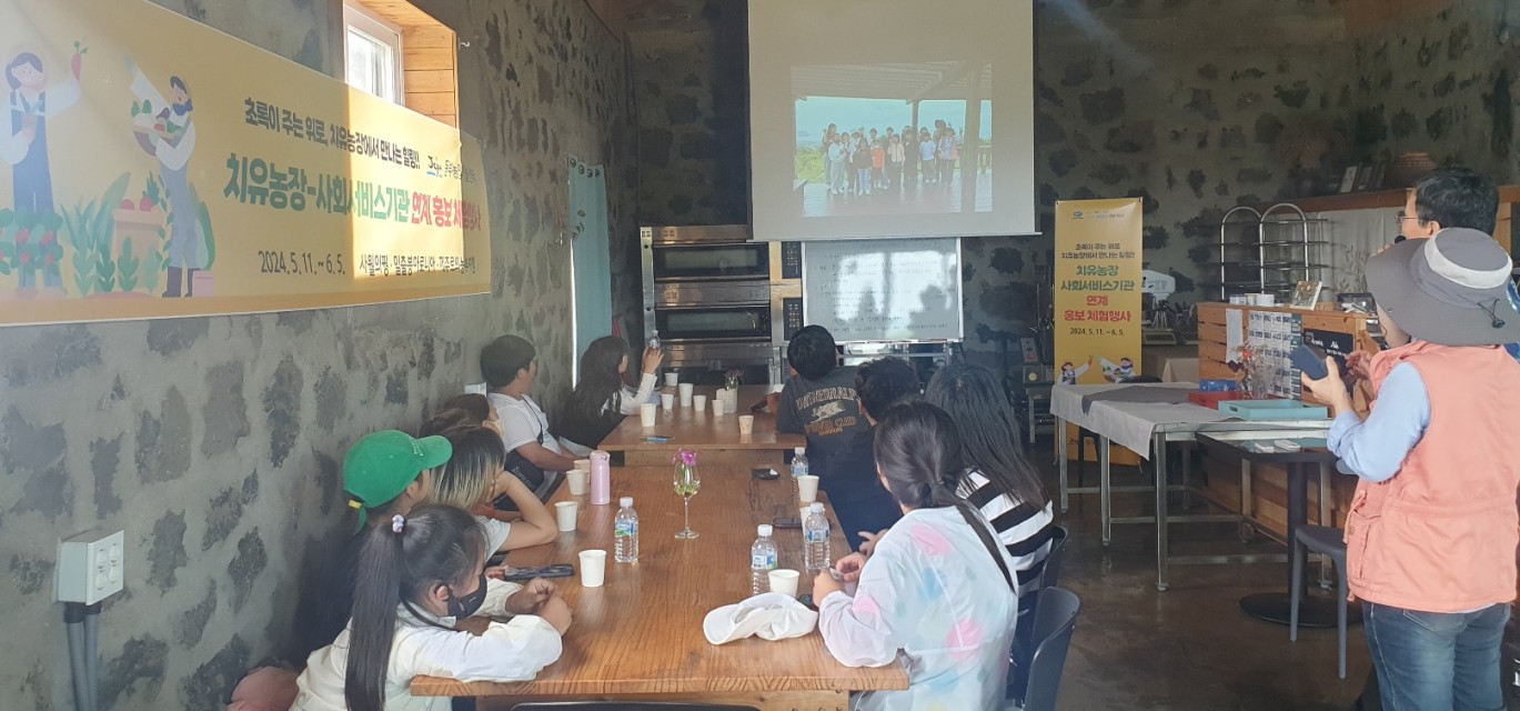 2024 치유농장-사회서비스기관 연계 홍보 체험행사(1회차)