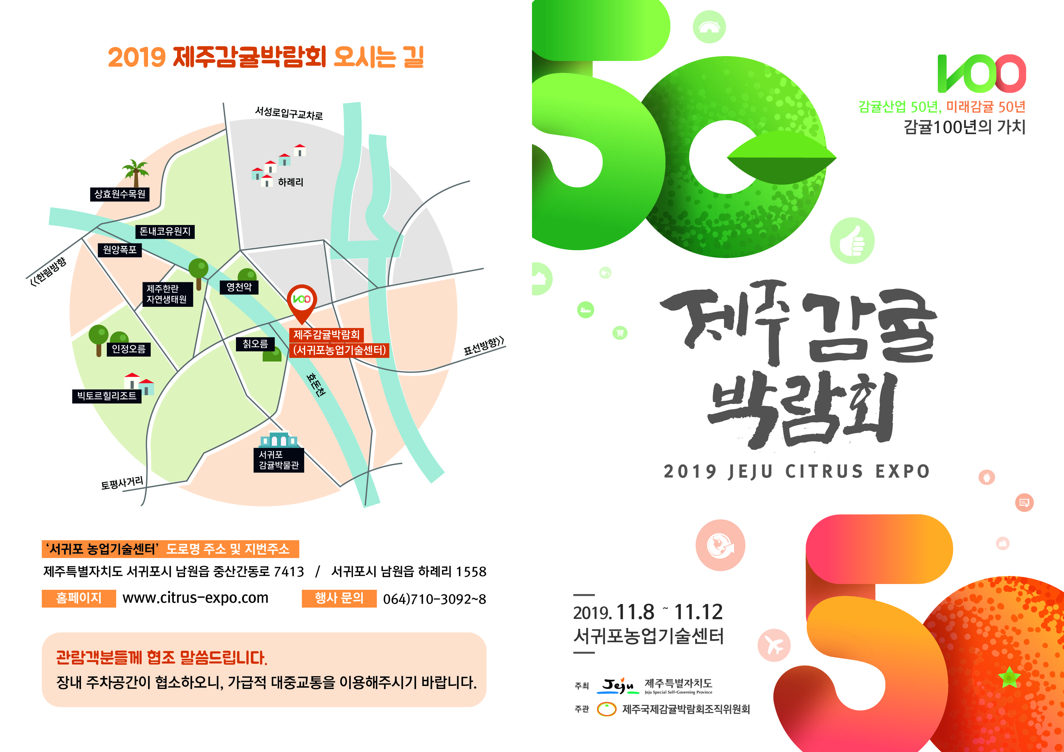 2019 감귤박람회 개최 안내(리플릿)