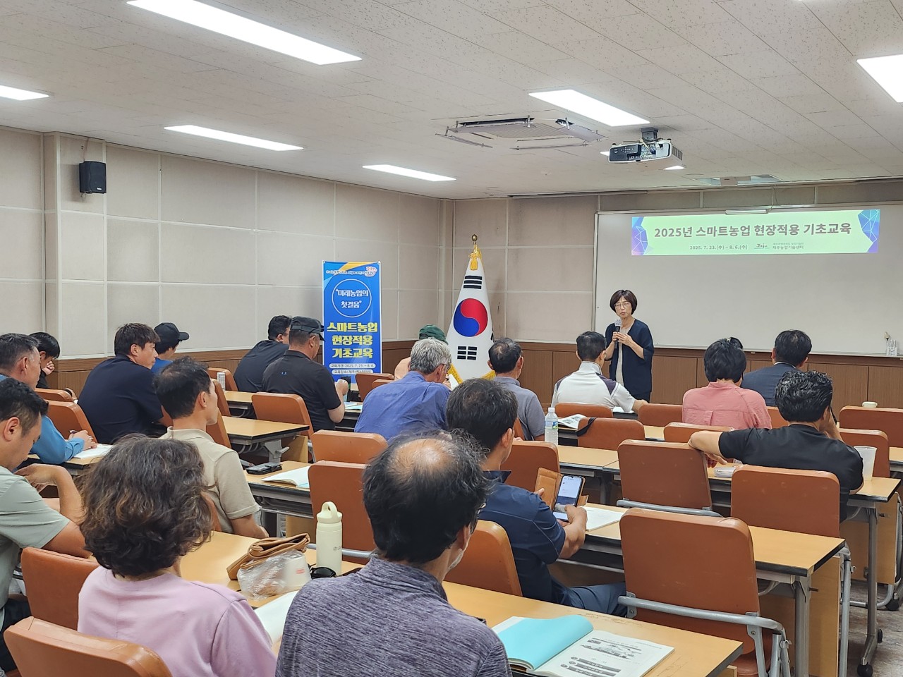 2025년 스마트농업 현장적용 기초교육