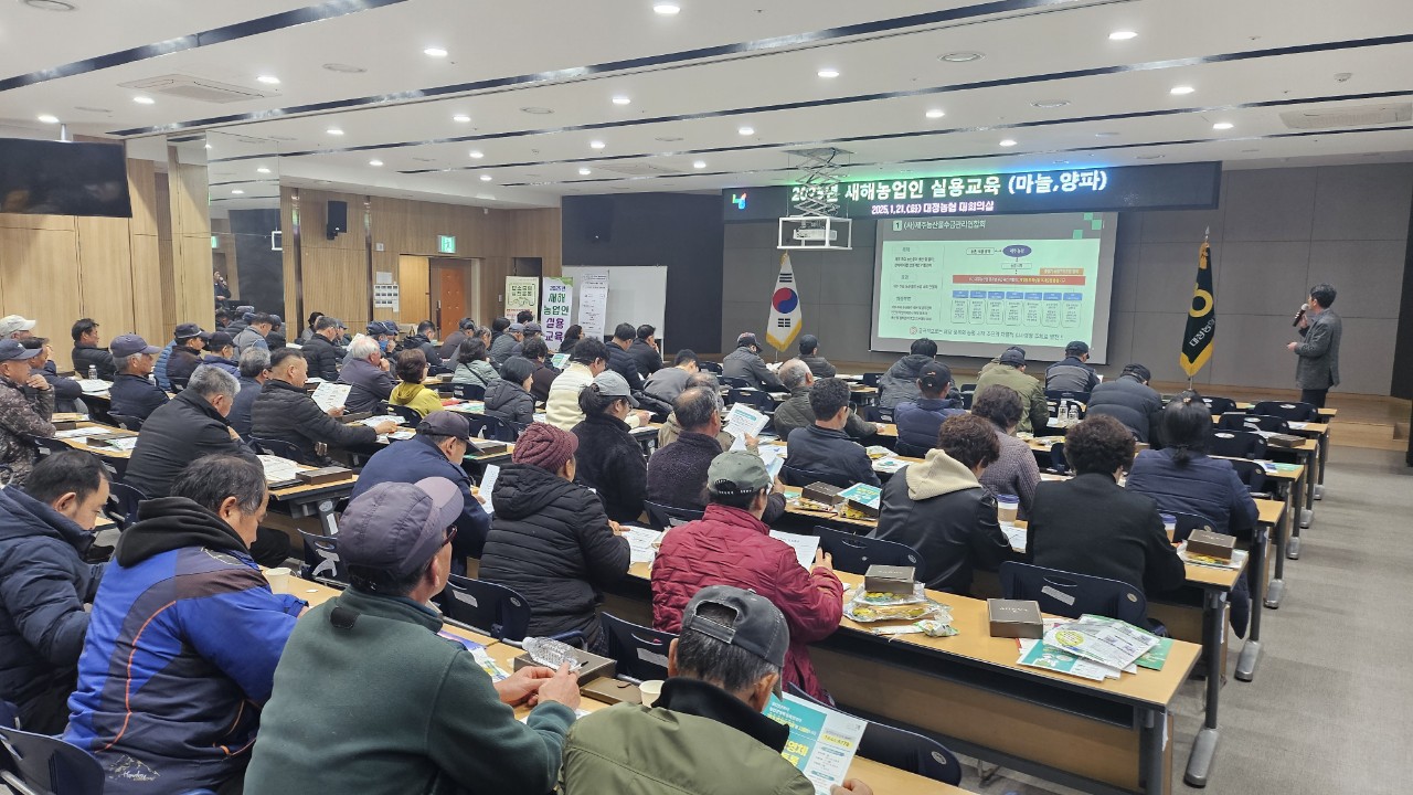 2025년 새해농업인 실용교육(1. 21-대정농협)