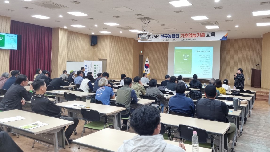 2025년 신규농업인 기초영농기술 교육(4회차)