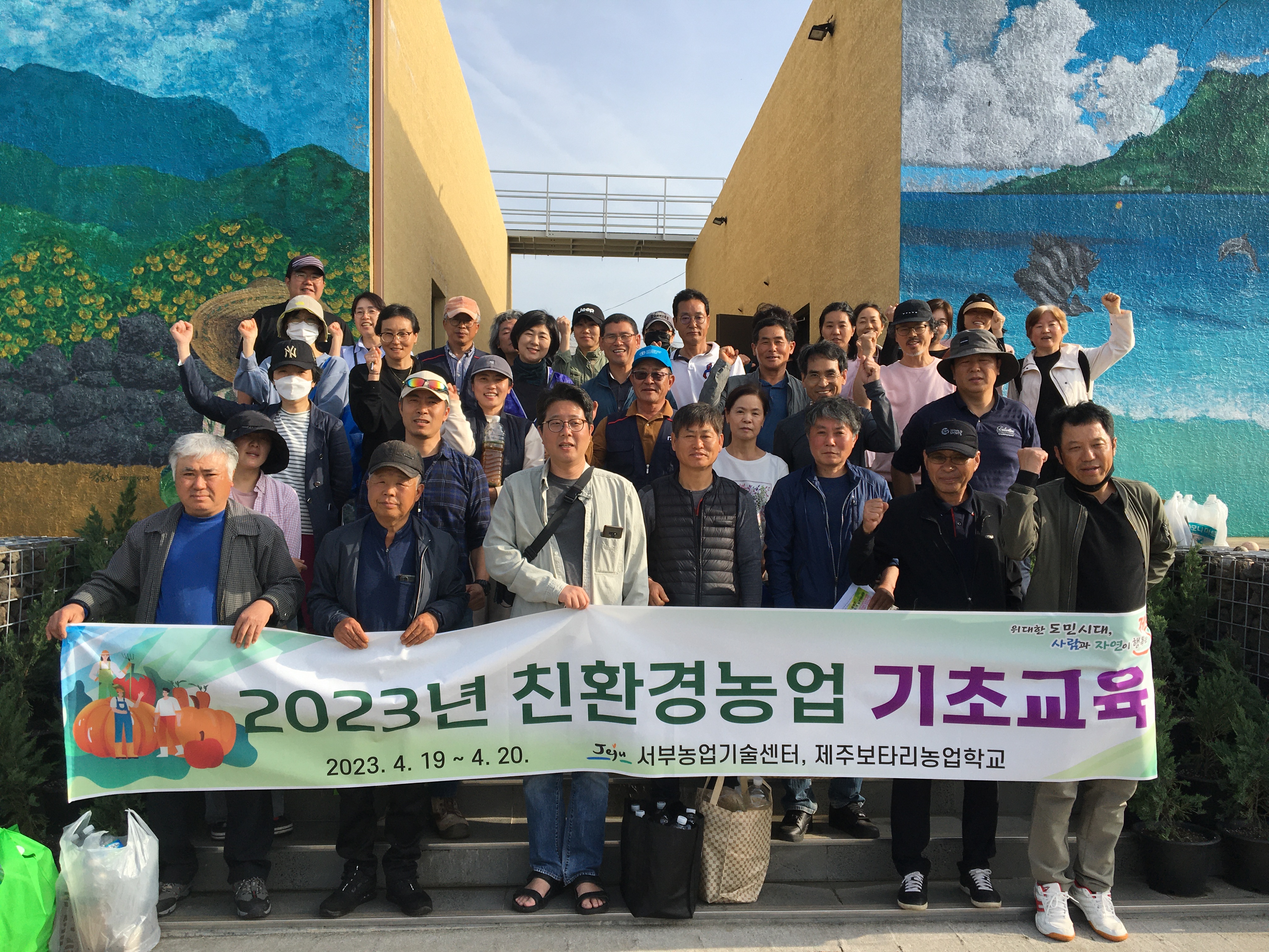 2023년 친환경농업 기초교육