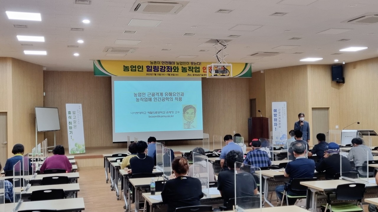 농업인 힐링강좌와 농작업 안전교육