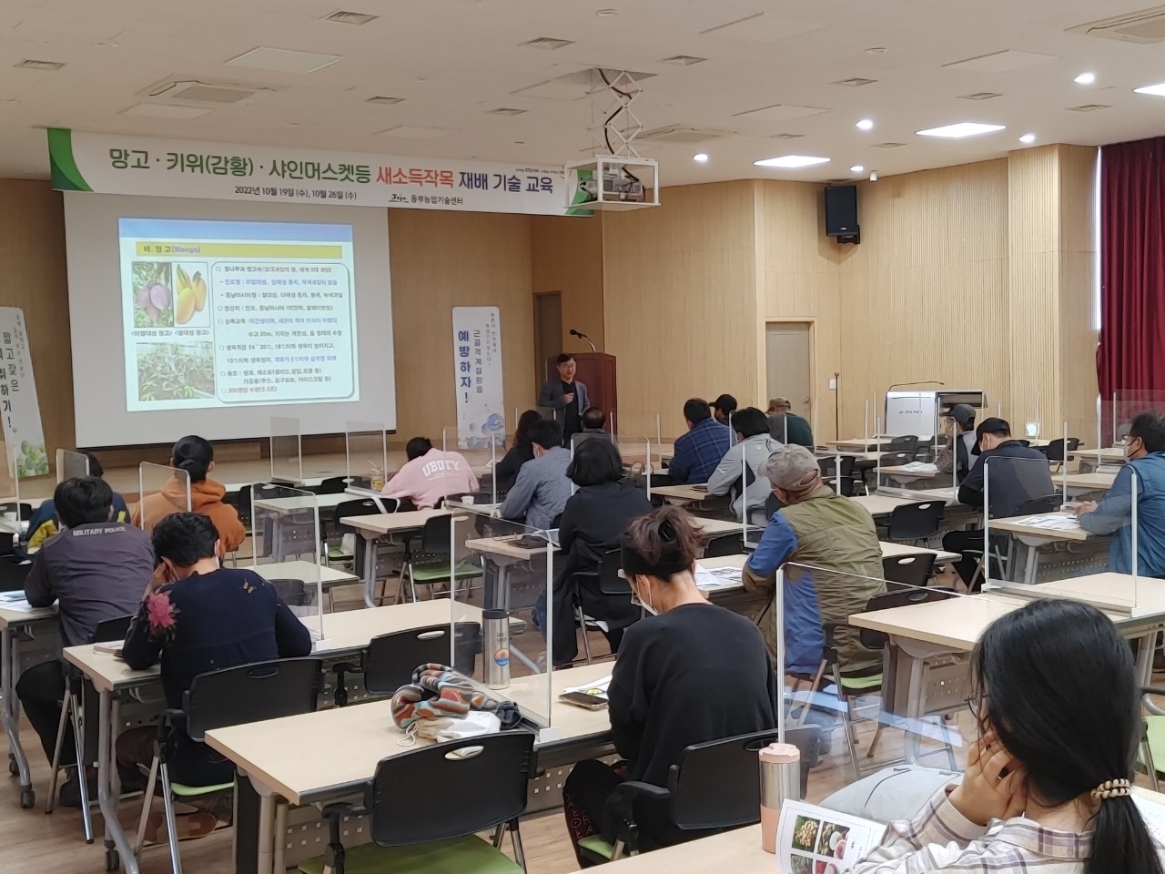 망고·키위(감황)·샤인머스켓등 새소득작목 재배 기술 교육
