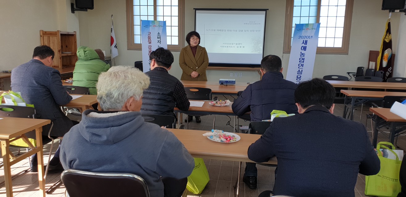 2020 새해농업인 실용교육(상예1마을,신례2리,호근동)