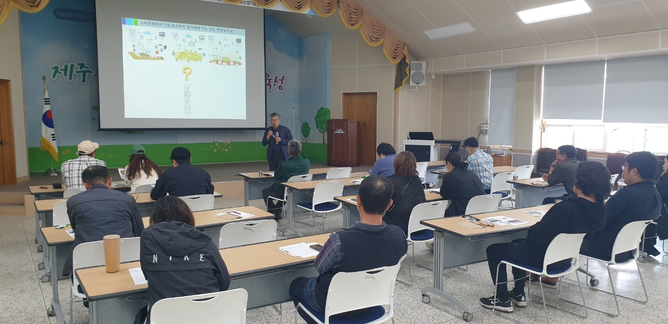 스마트농업 입문과정 교육(1회차)