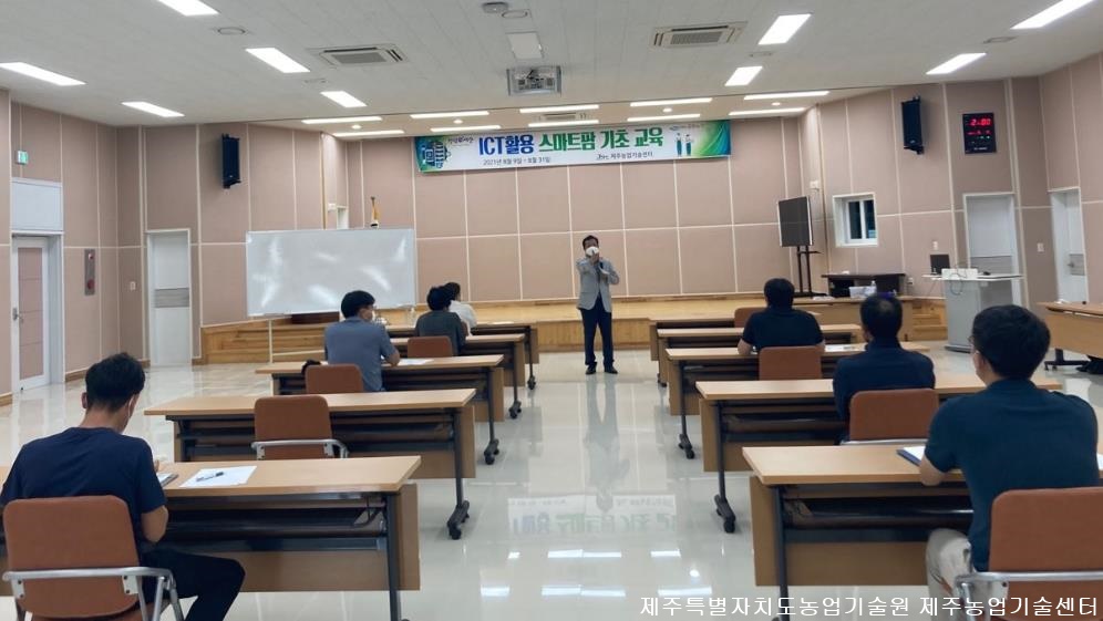  ICT 활용 스마트팜 기초 교육