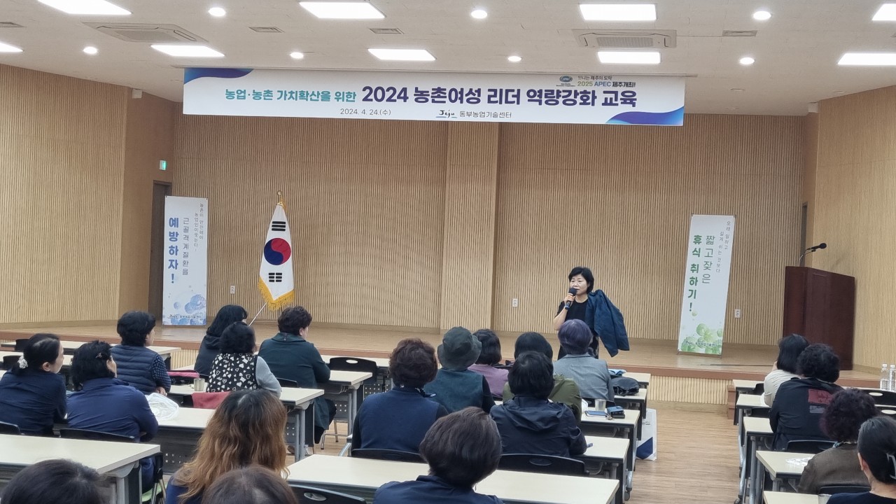 2024 농촌여성 리더 역량강화 교육