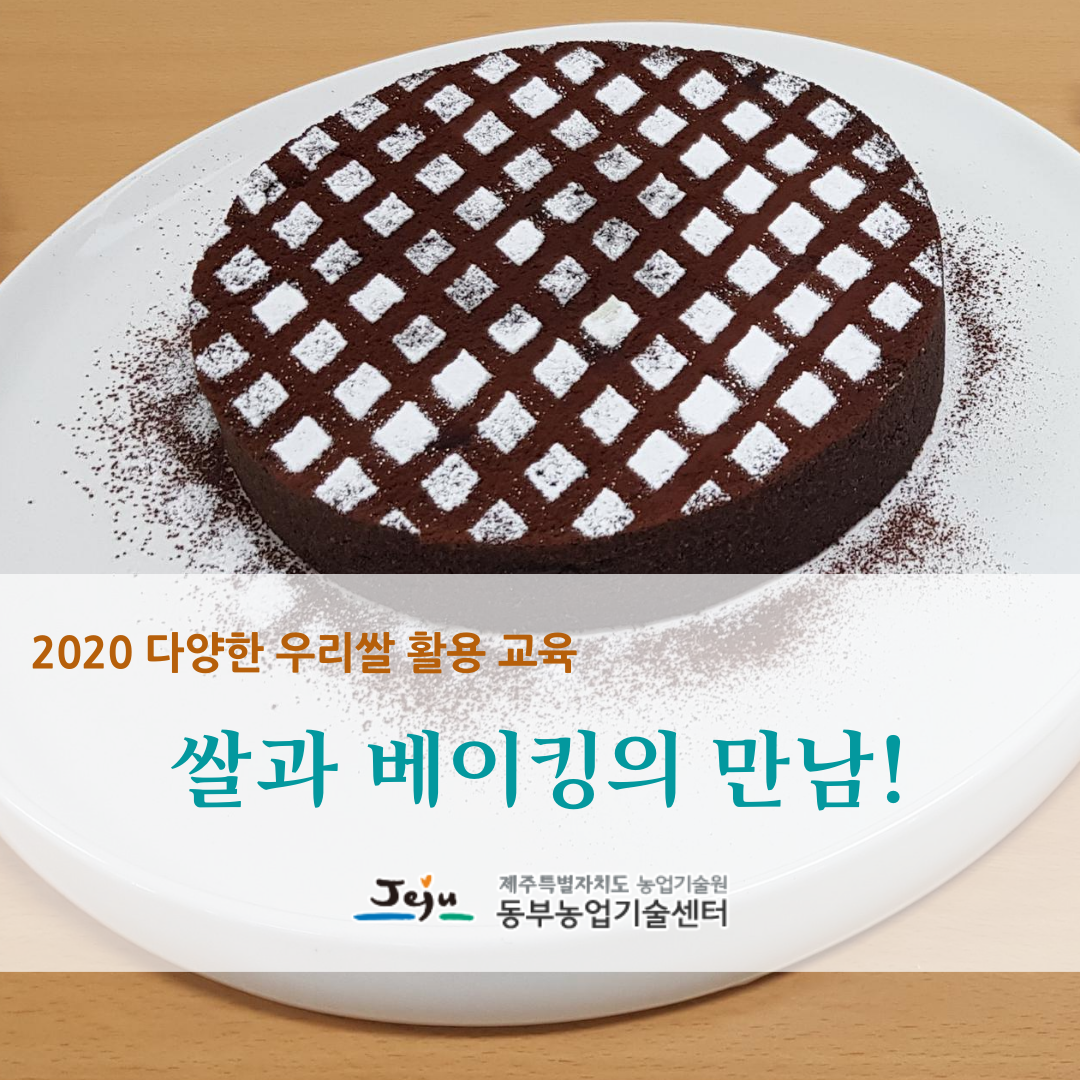 쌀과 베이킹의 만남!