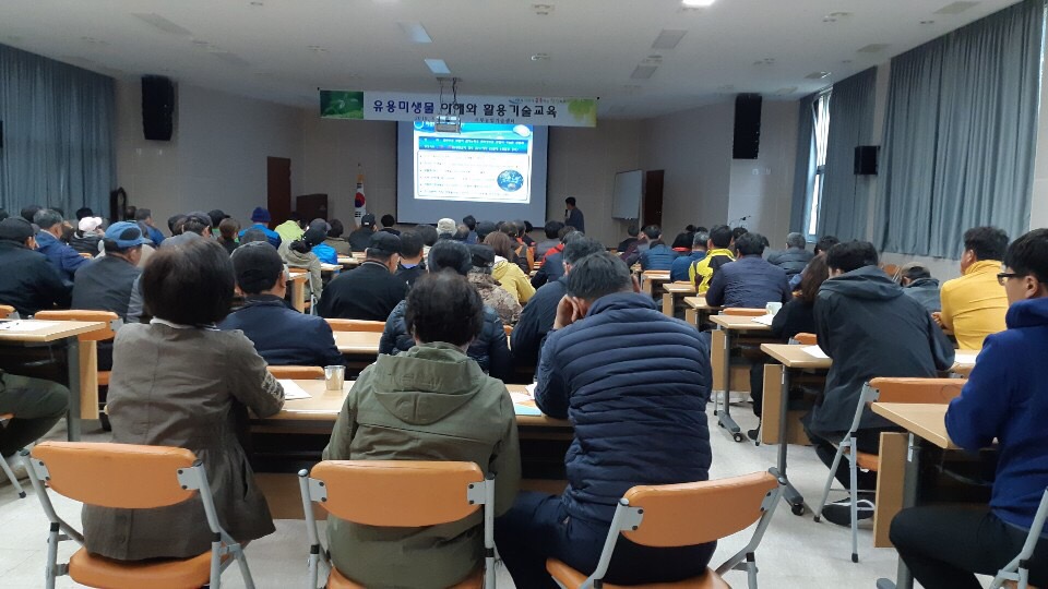 유용미생물 이해와 활용 기술 교육