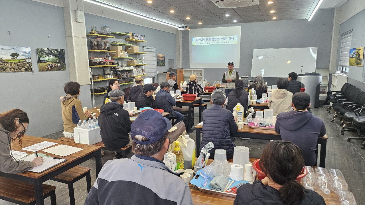 2025년 친환경농업 인증교육(1회차)