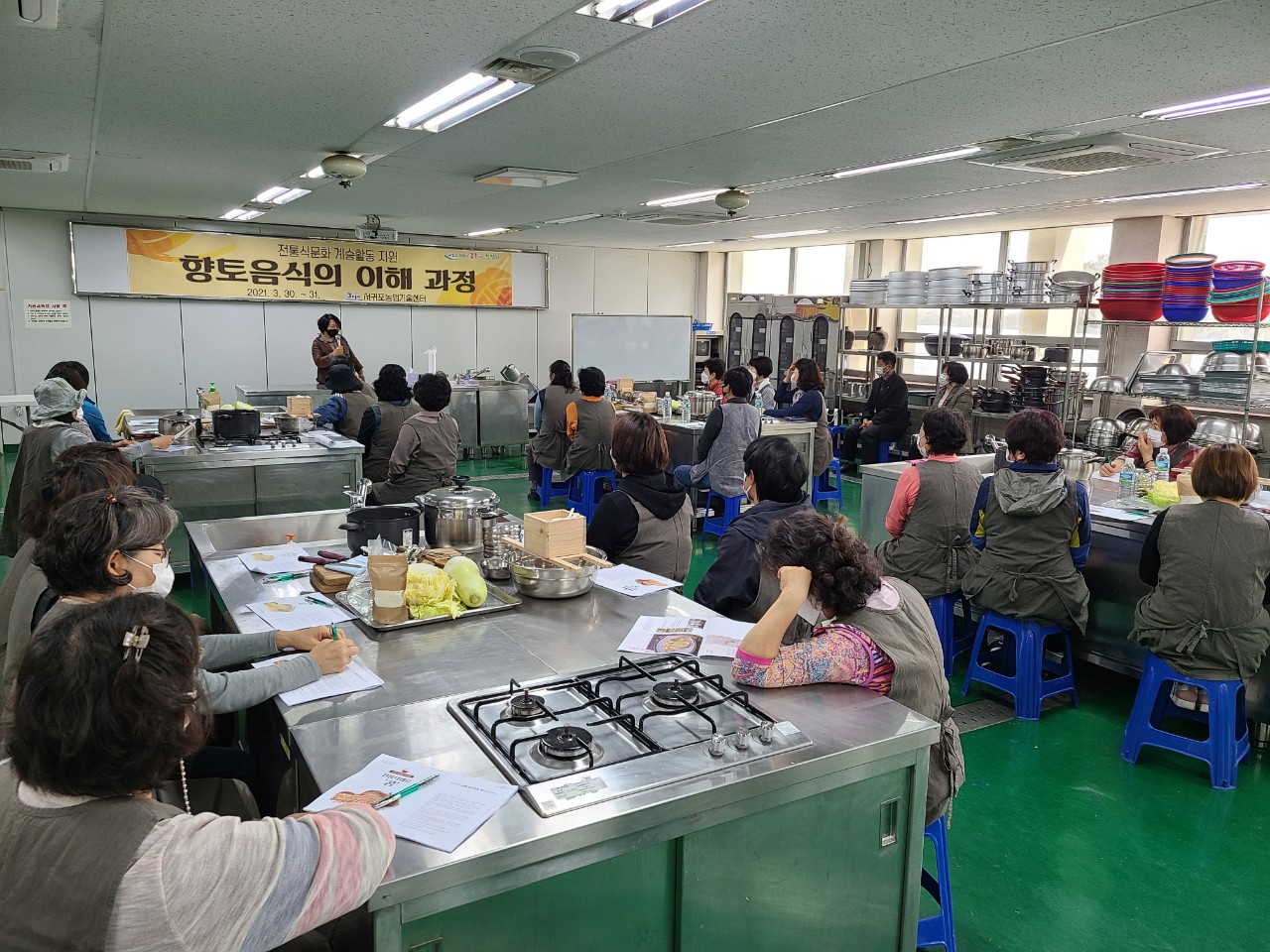 향토음식의 이해 교육