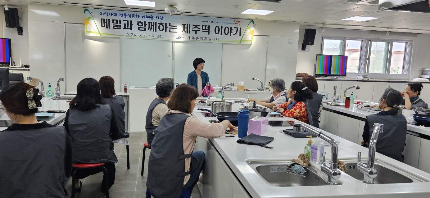 「메밀과 함께하는 제주떡 이야기」교육