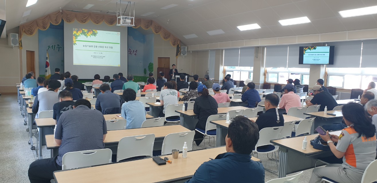 2024년 감귤분야 핵심기술교육(만감류 II반: 레드향, 황금향 중점)