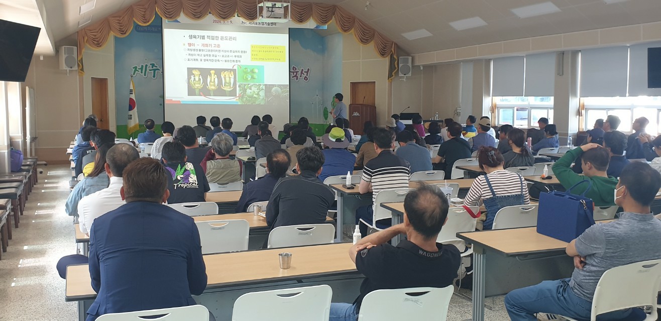 2024년 감귤분야 핵심기술교육(만감류 I반: 한라봉, 천혜향 중점)