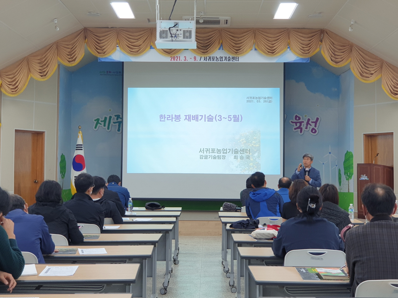 2021년 한라봉 재배기술 교육(1회차)