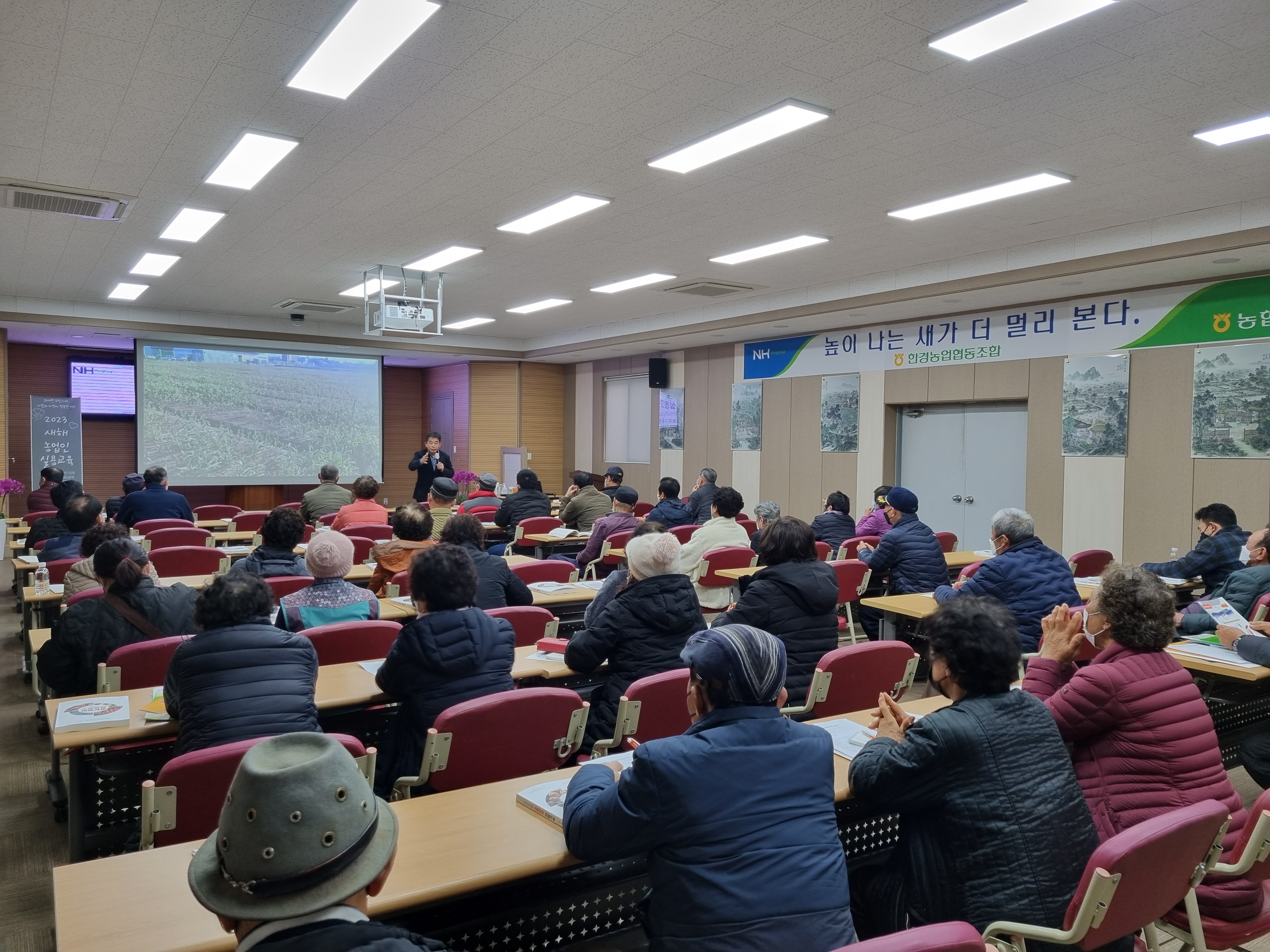 2023년 새해농업인실용교육