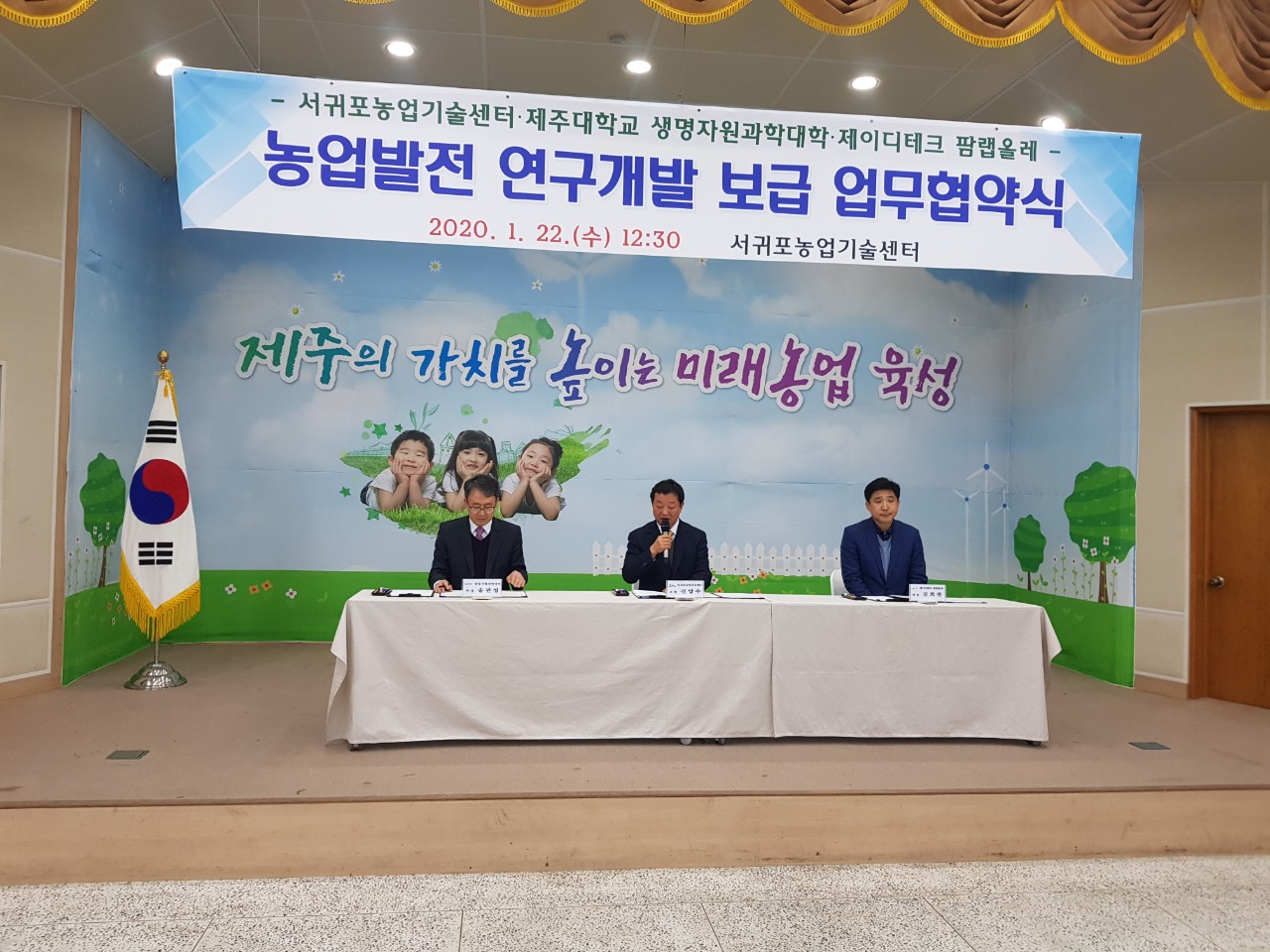 농업발전 연구개발 보급 업무협약 체결