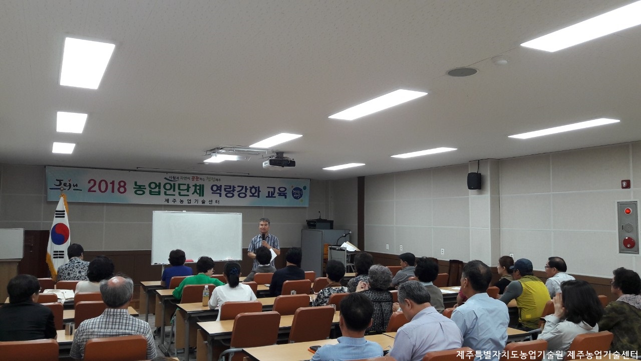 농업인단체 역량강화 교육