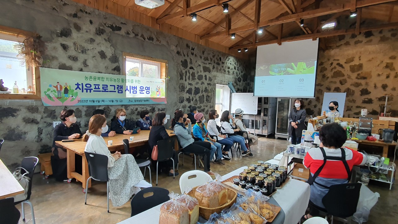 농촌융복합 치유농장 활성화를 위한 치유프로그램 시범 운영 (일출봉 아로니아)