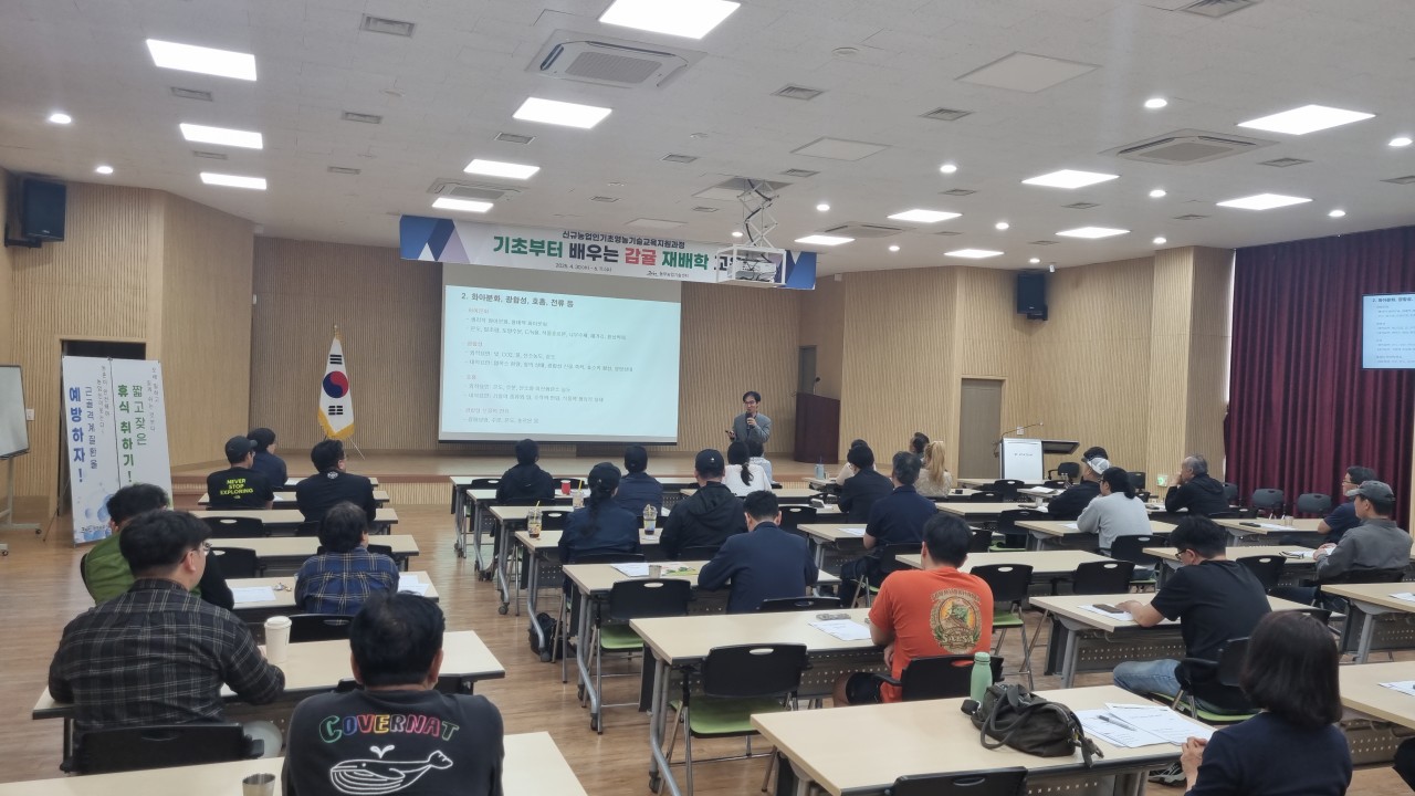 기초부터 배우는 감귤 재배학 교육(2회차)