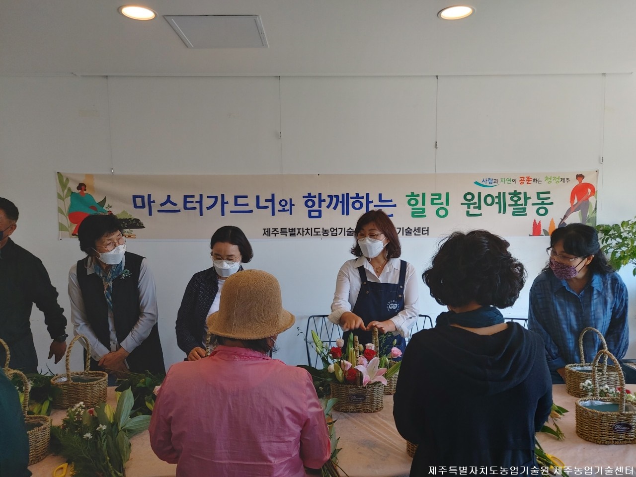 마스터가드너와 함께하는 힐링 원예활동