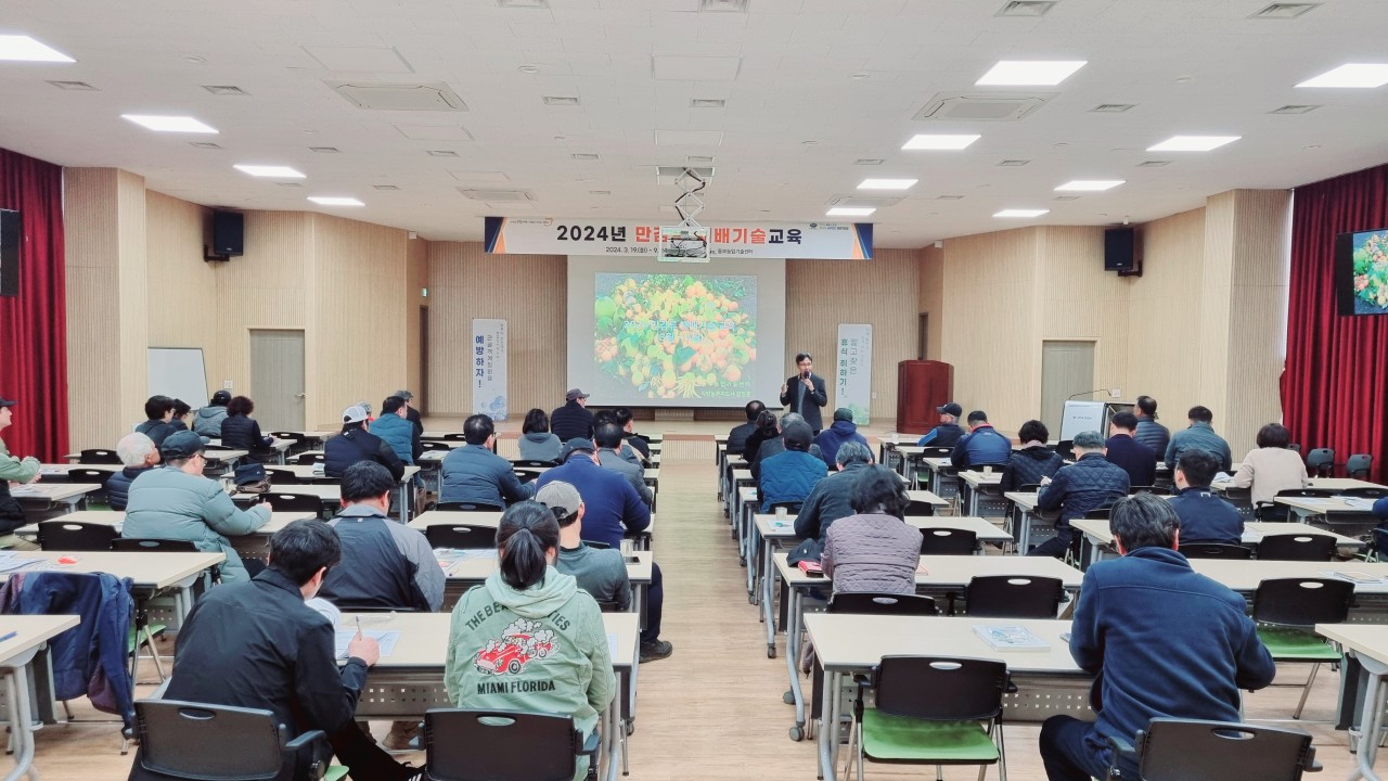 2024년 만감류 재배 기술 교육(1회차)