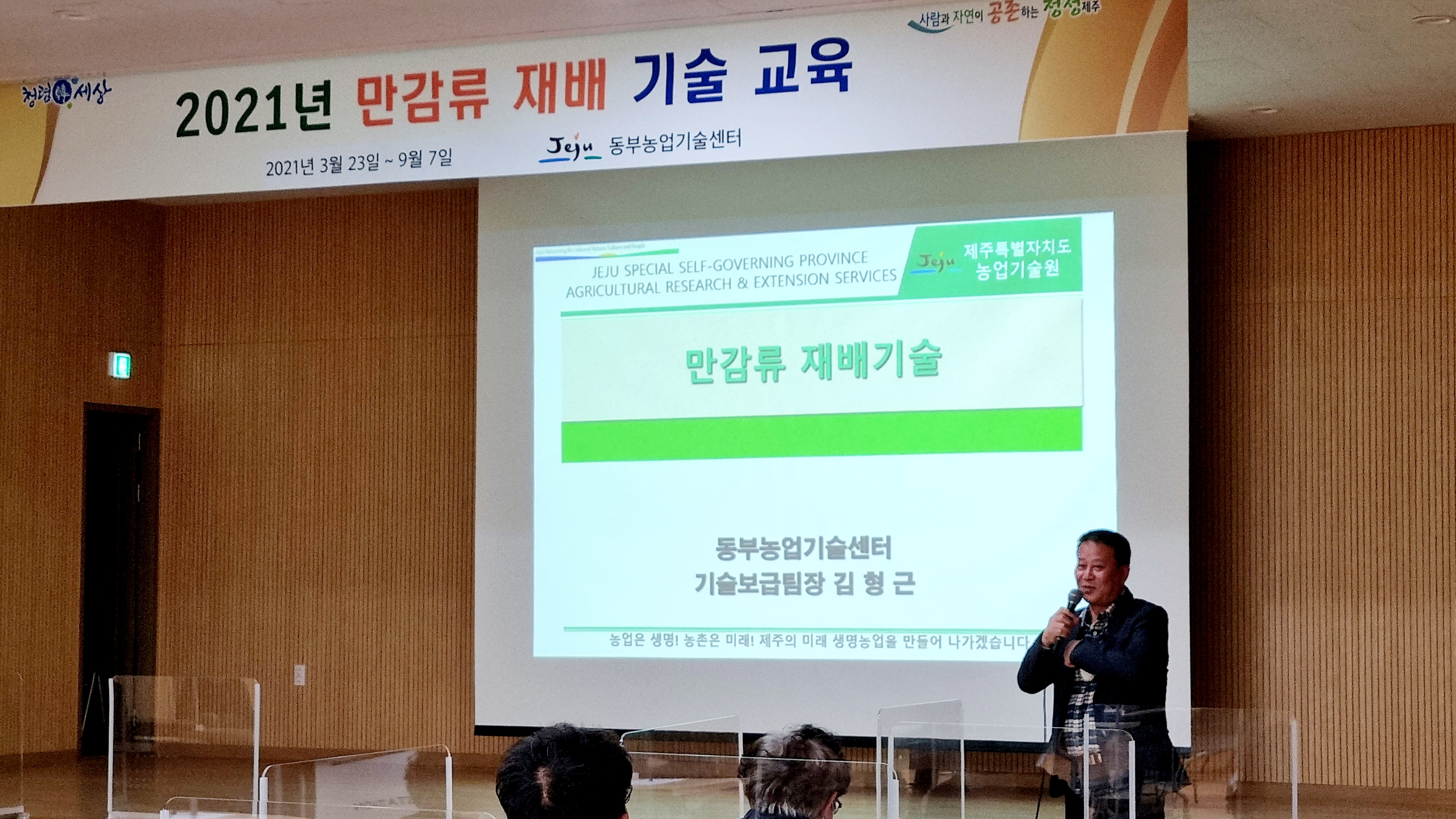 2021년 만감류 재배기술 교육(1회차, 총4회)