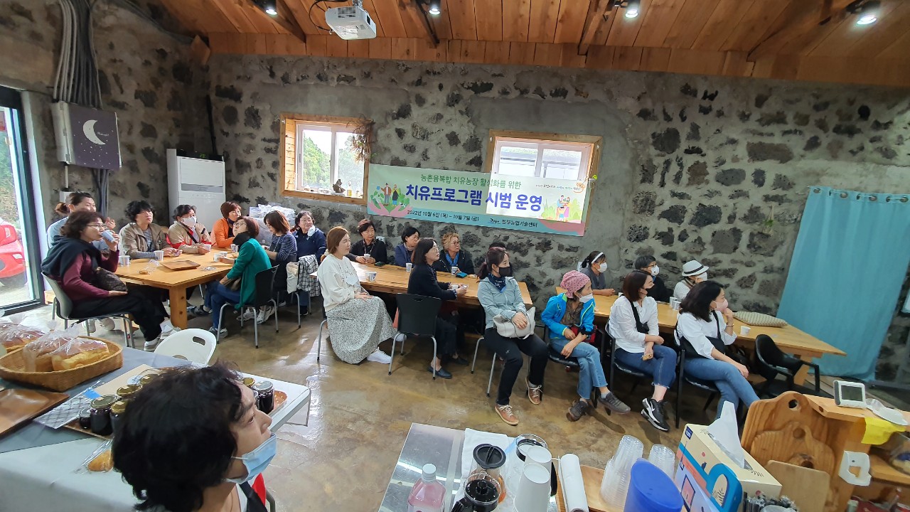 농촌융복합 치유농장 활성화를 위한 치유프로그램 시범 운영 (일출봉 아로니아)