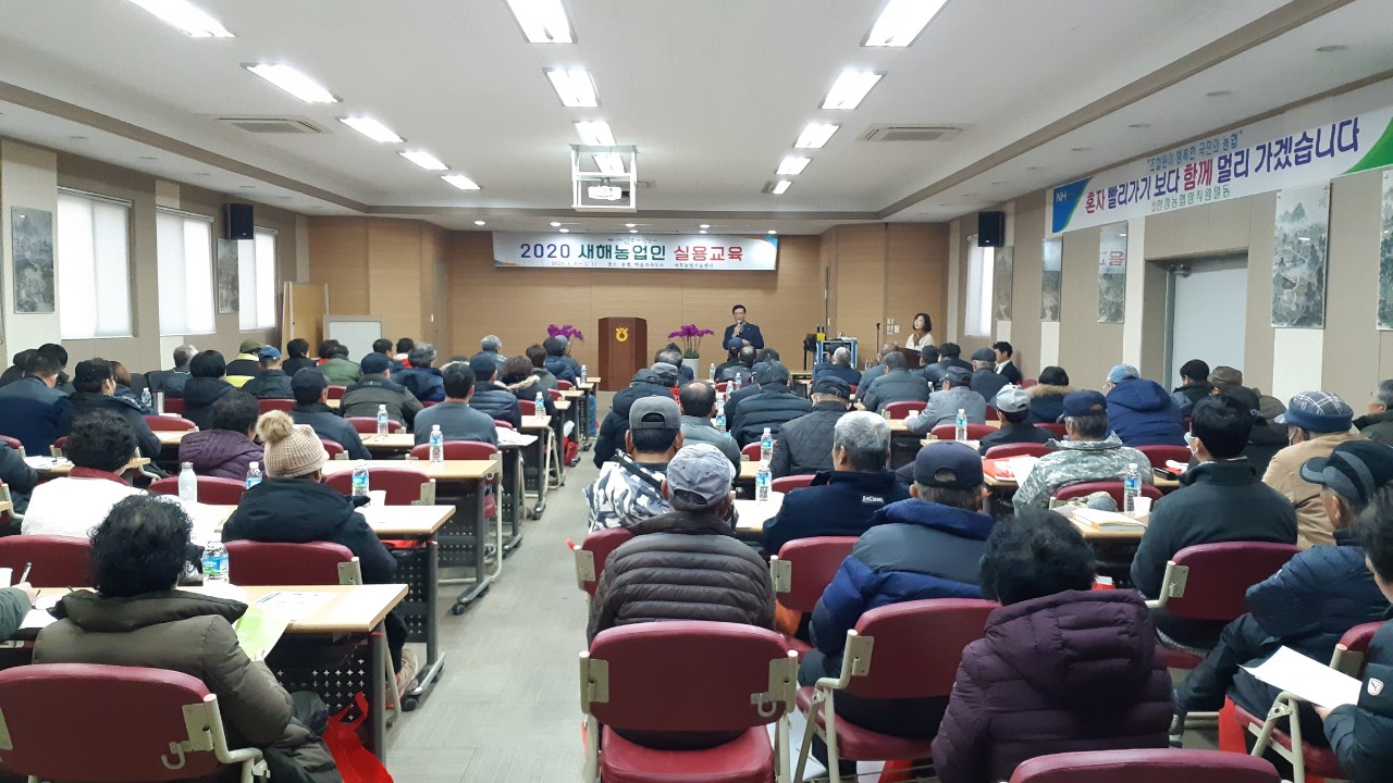 2020년 새해농업인실용교육 2-1