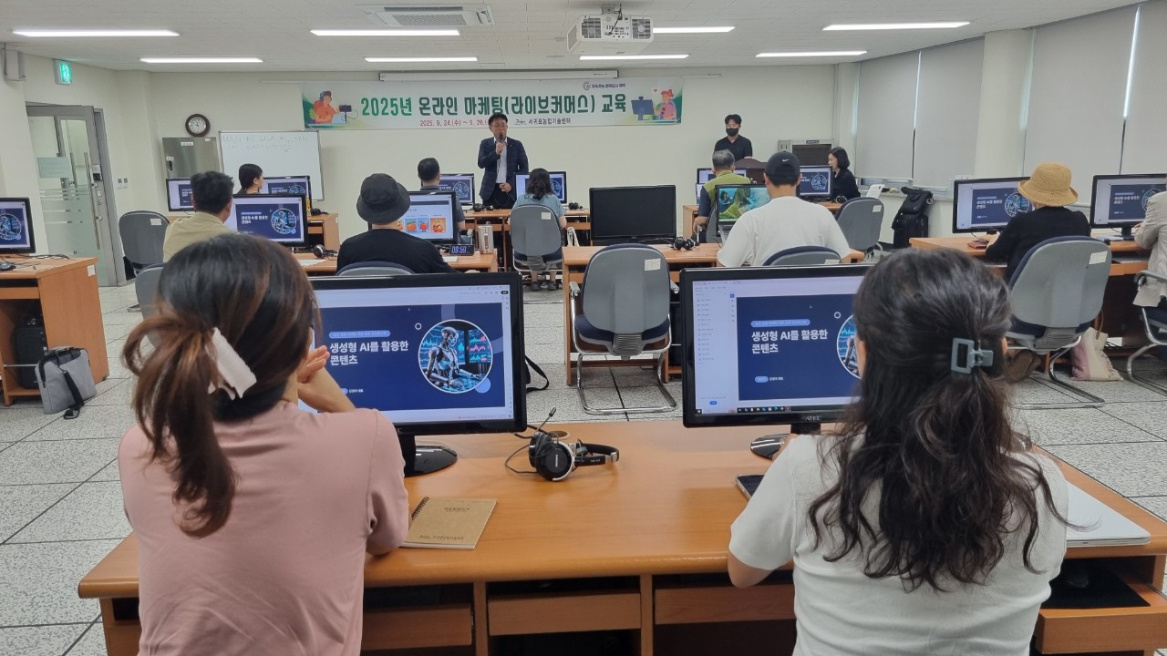 2025년 온라인 마케팅(라이브커머스) 교육(1회차)