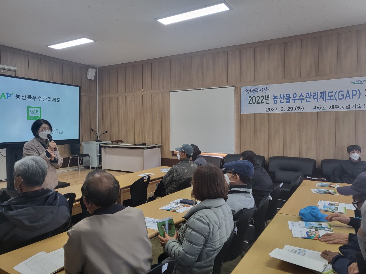 2022년 농산물우수관리제도(GAP) 기본교육