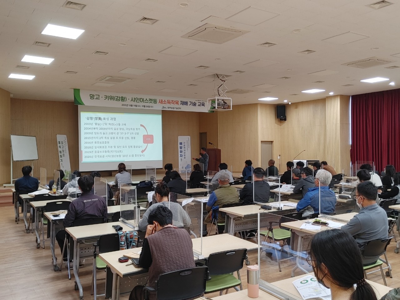 망고·키위(감황)·샤인머스켓등 새소득작목 재배 기술 교육