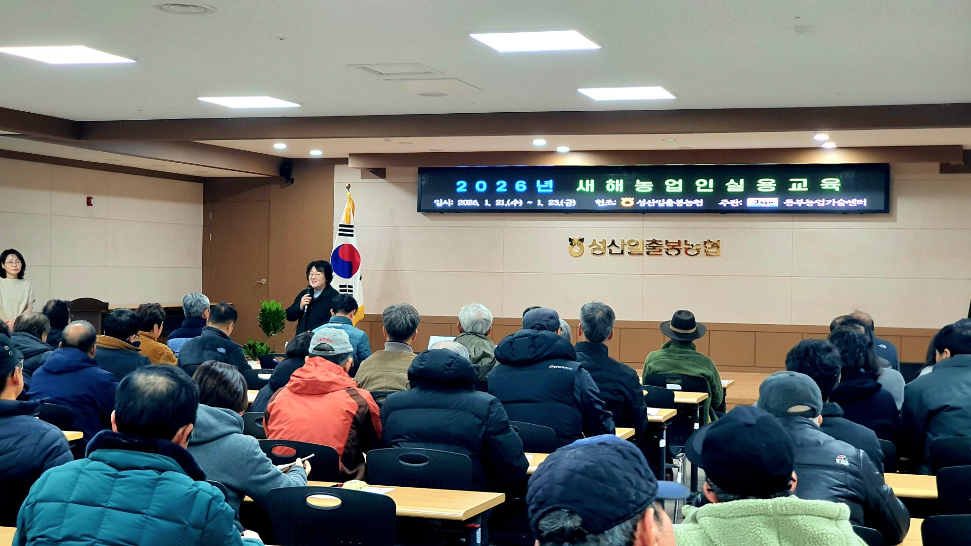 2026년 새해농업인실용교육 운영...