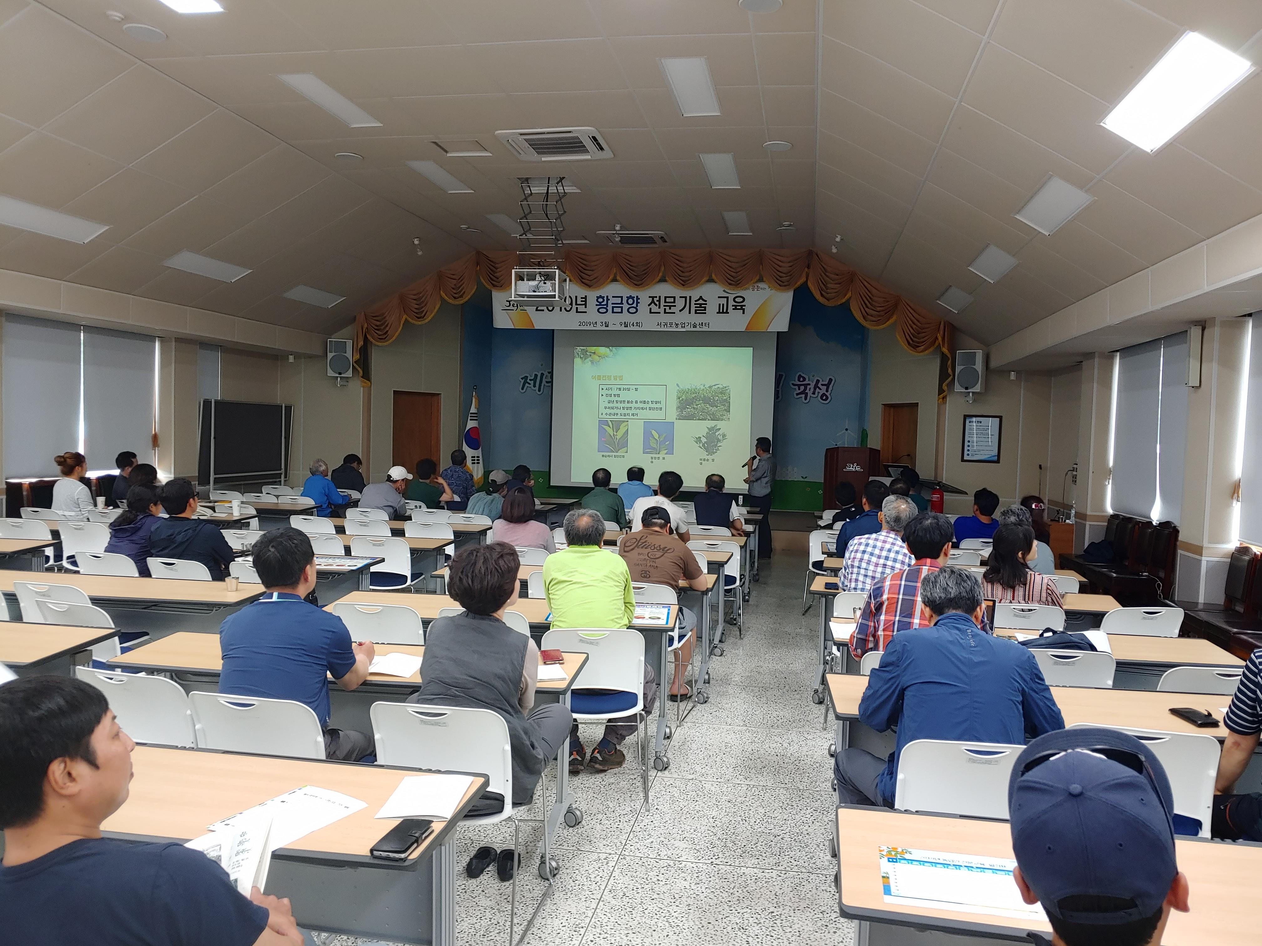 황금향 재배기술 교육(2회차)