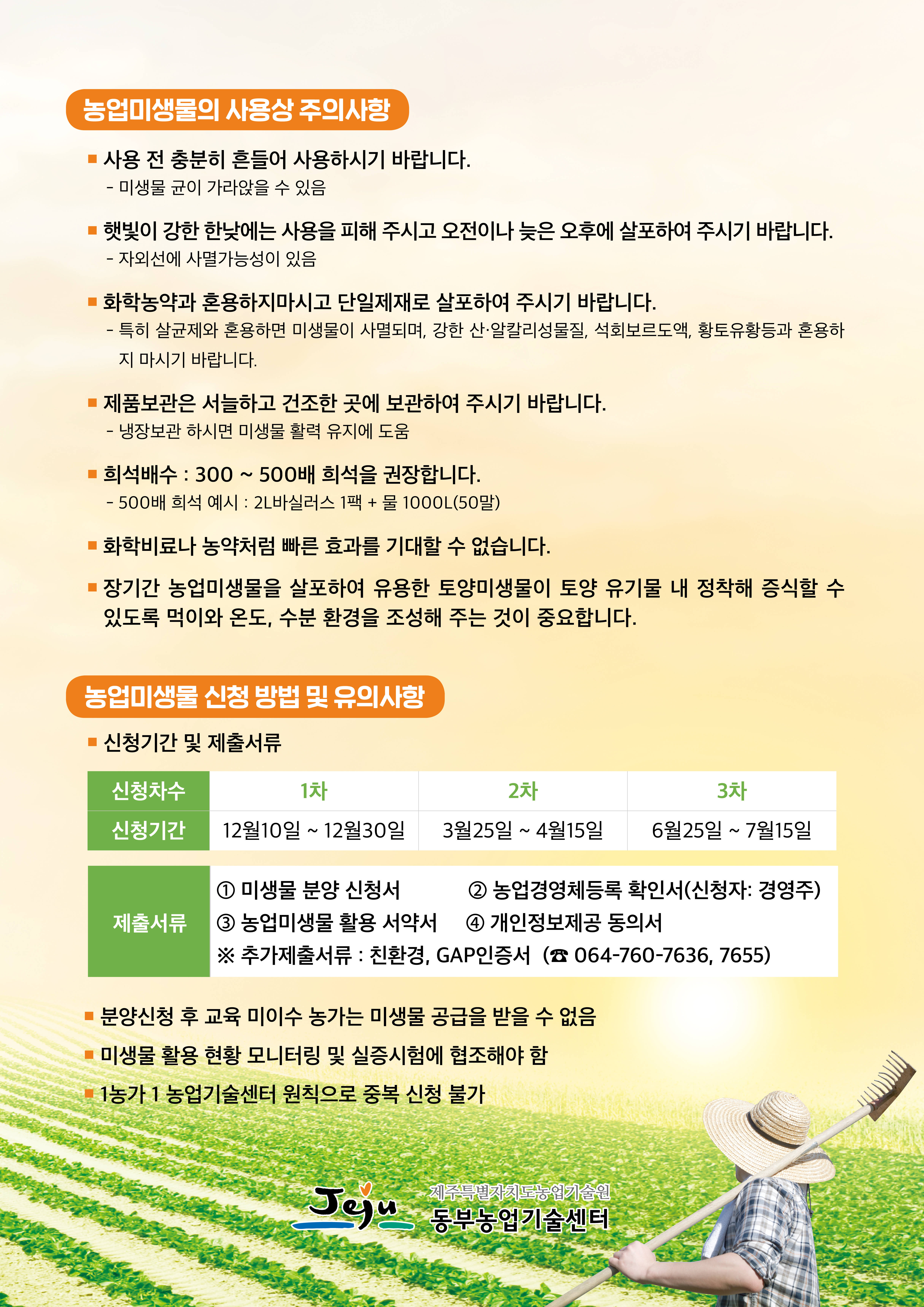 농업미생물의 이해와 활용방법 안내